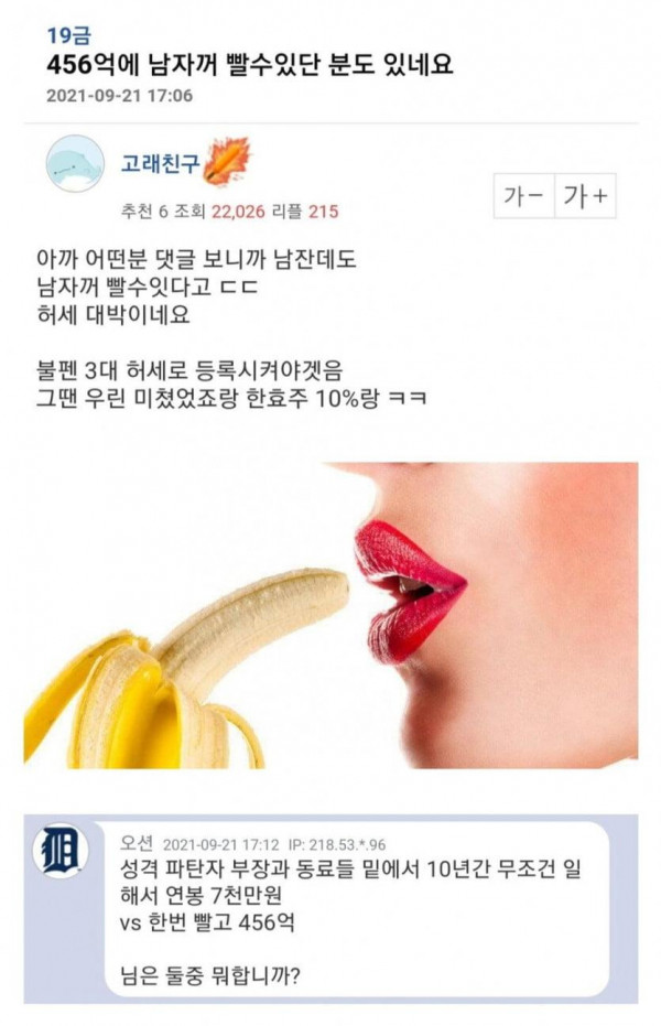 456억 주면 남자꺼 빨수있다?