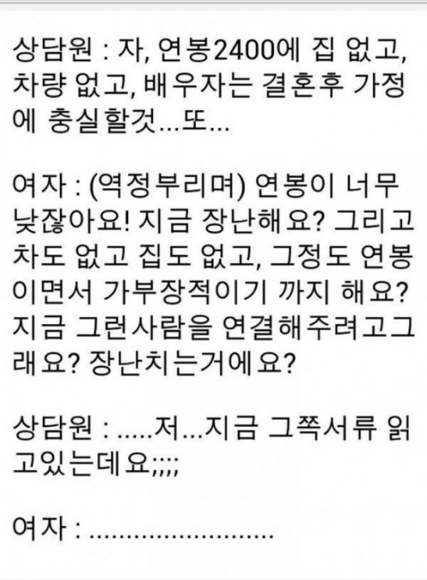 결혼중개업체 상담녀