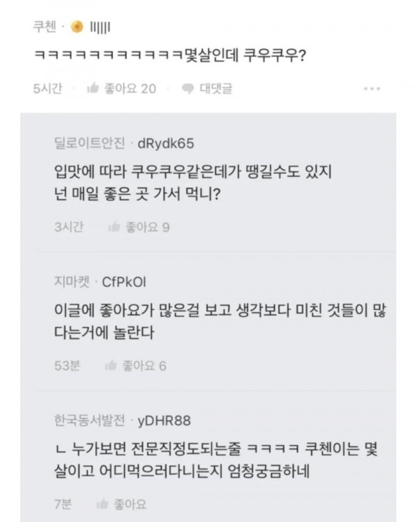 너네 쿠우쿠우 좋아하냐