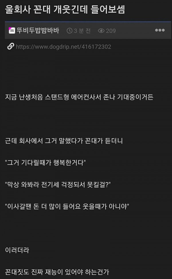 꼰대 상위 1% 재능러