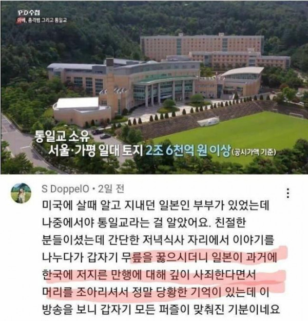 통일교에서 일본인들에게 삥뜯는 방법