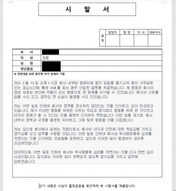 시말서도 AI가 대신 써주는 시대