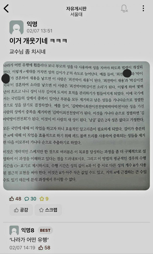 페미들 성 두개 쓰기 운동 제대로 비꼬는 서울대 교수