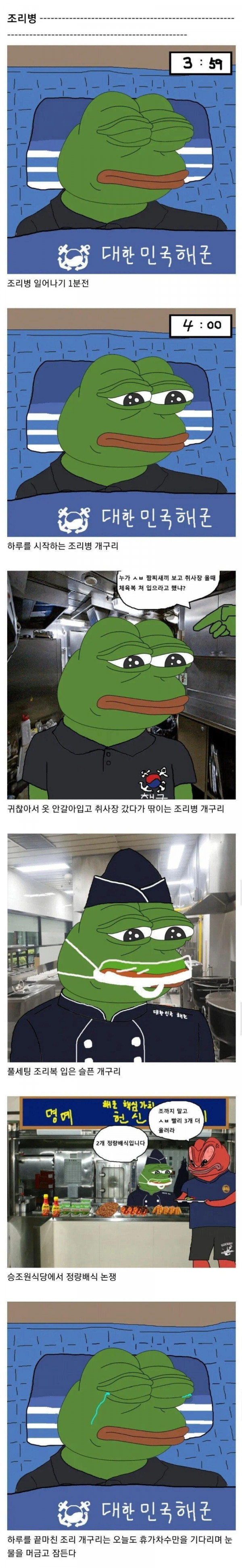 하루 4끼 만드는 해군 조리병