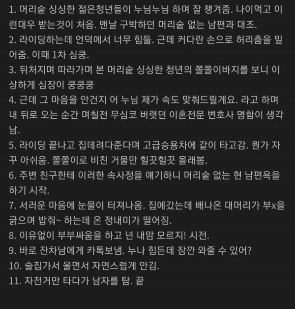 자전거 동호회 자연스런 불륜 과정