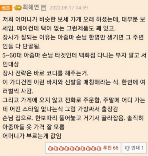 중장년 여성복 전문 가게가 유지되는 이유