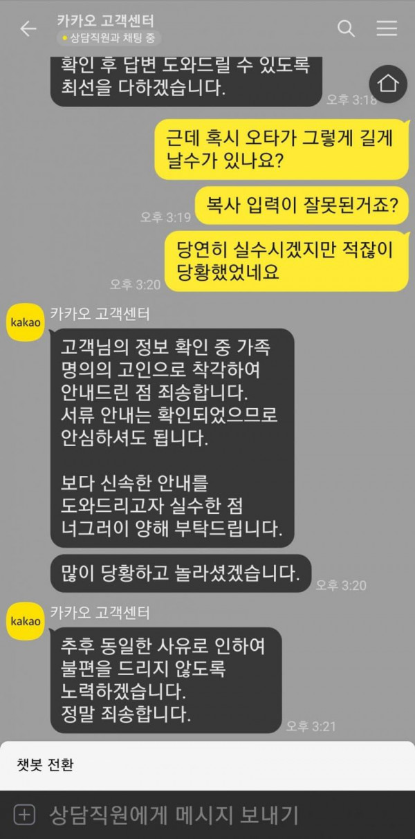 카카오한테 패드립받았다