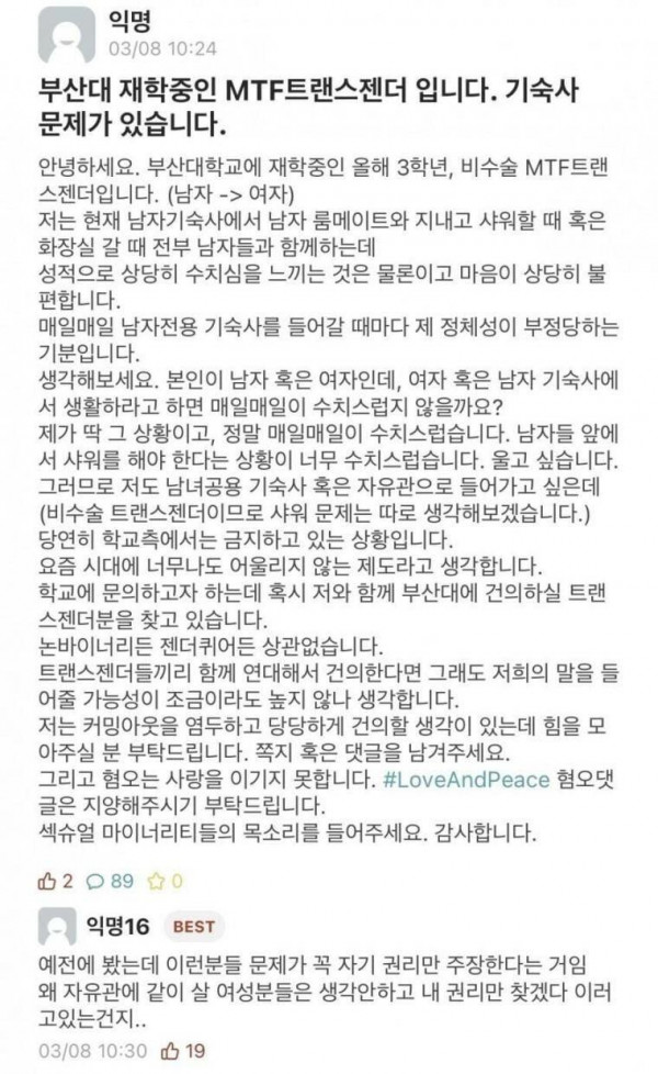 여자 기숙사 쓰게해달라는 트젠.jpg