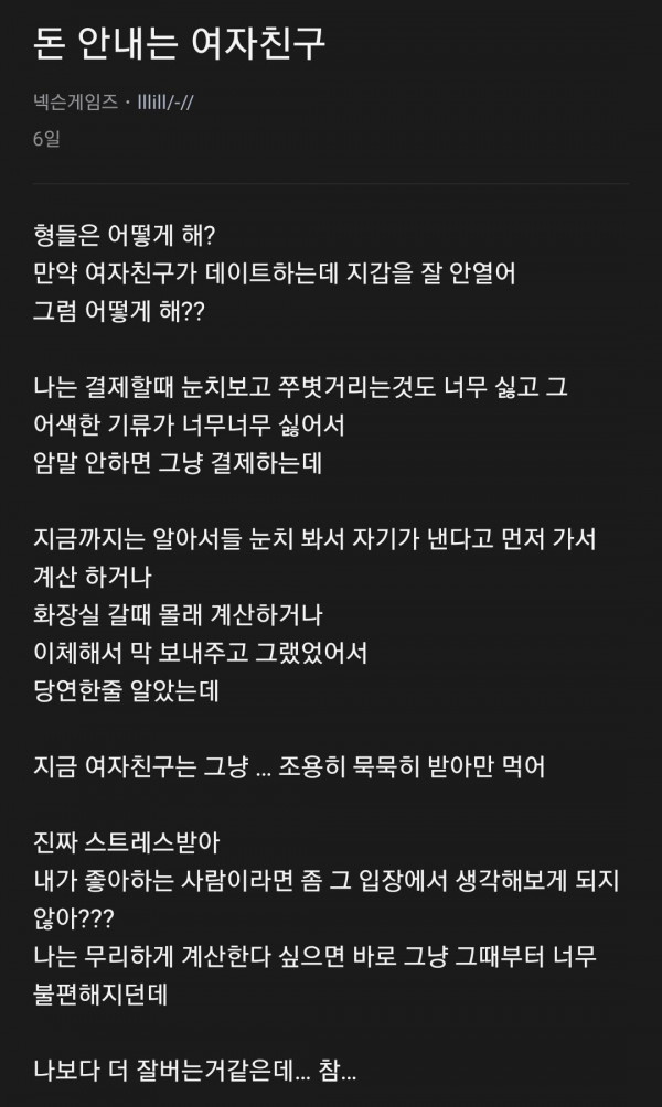 돈  절대 안내는 여자친구