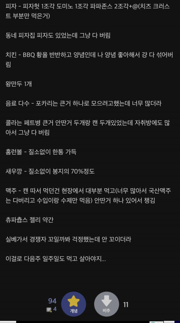 오늘의 한강공원 예쁜 여자애들 먹다버린것들 득템