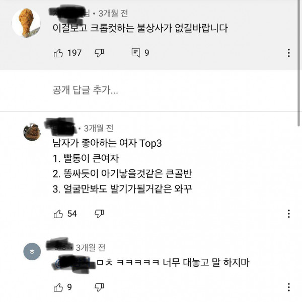 남자가 환장하는 여자 top3