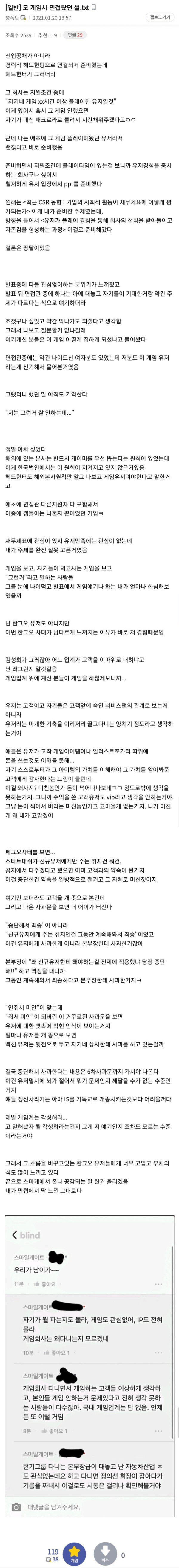 K 게임회사 면접썰