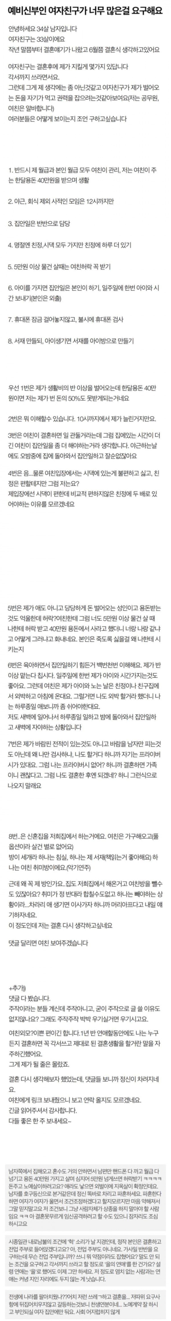 33살 예비신부가 요구한 결혼 각서