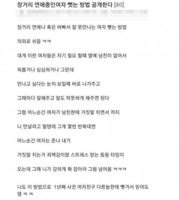 장거리 연애중인 여자 뺏는 방법..jpg