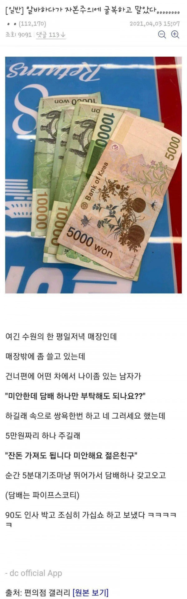 자본주의에 굴복한 알바...jpg