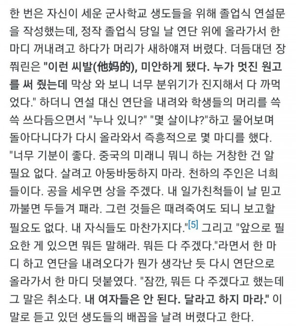 연설문을 까먹어버린 중국 군벌