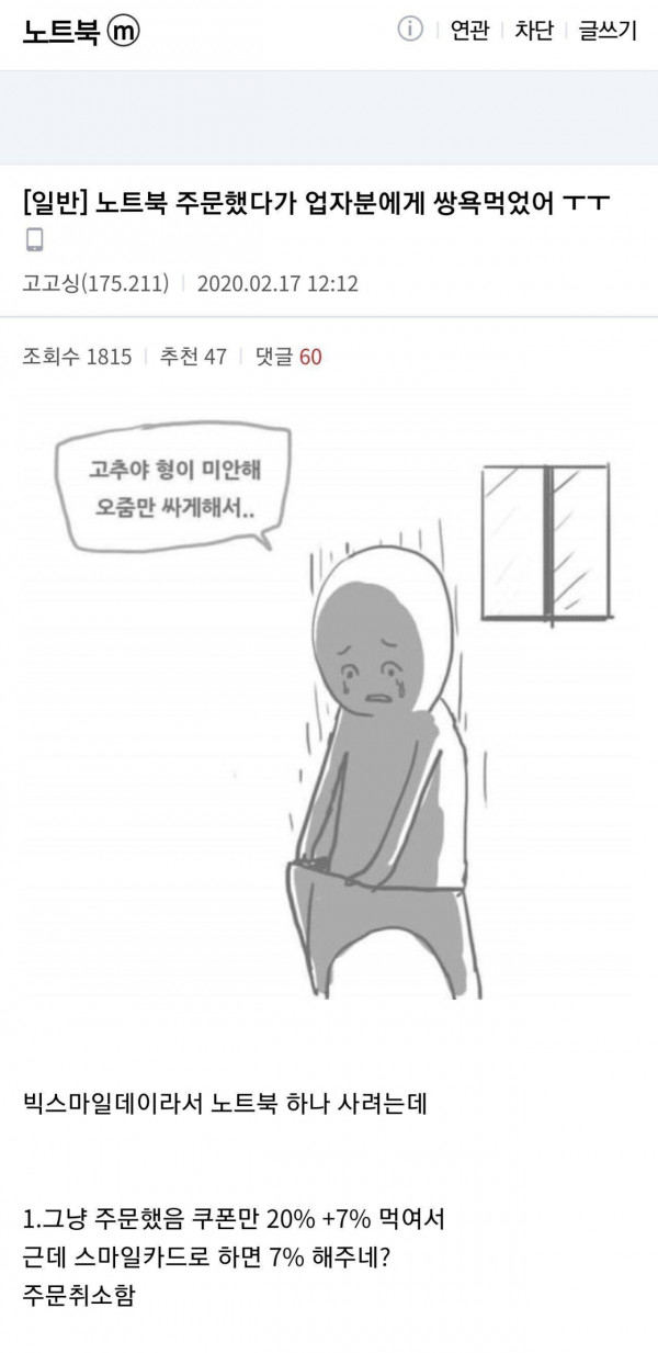 노트북 주문했다가 업자한테 쌍욕먹은 사람....jpg