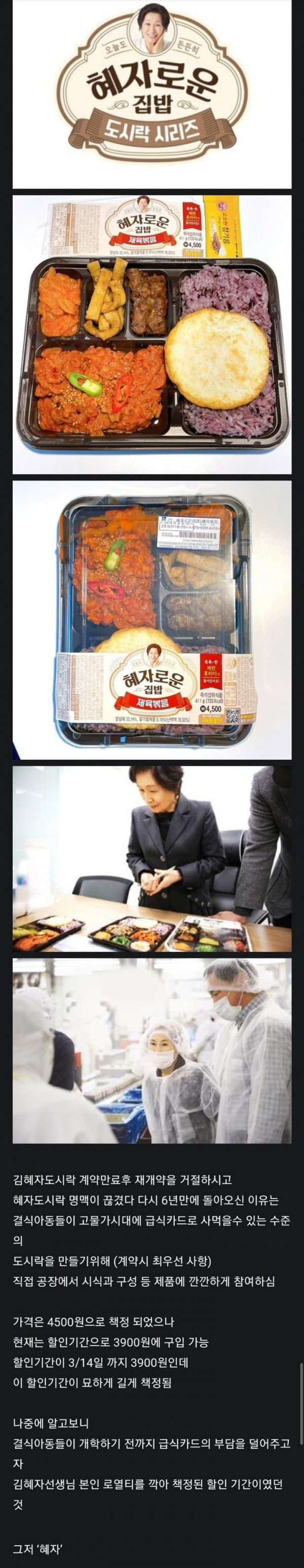 혜자도시락이 돌아온 이유