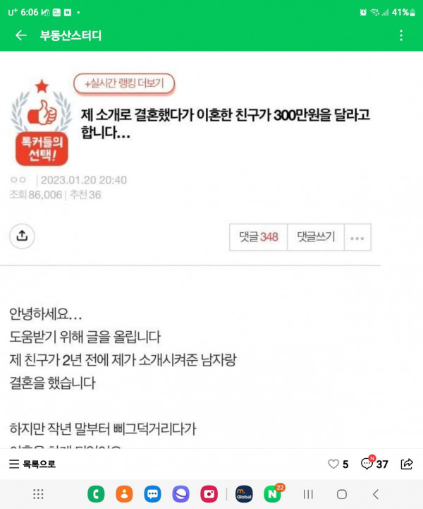 제 소개로 결혼했다가 이혼한 친구가 300만원을 달라고 합니다