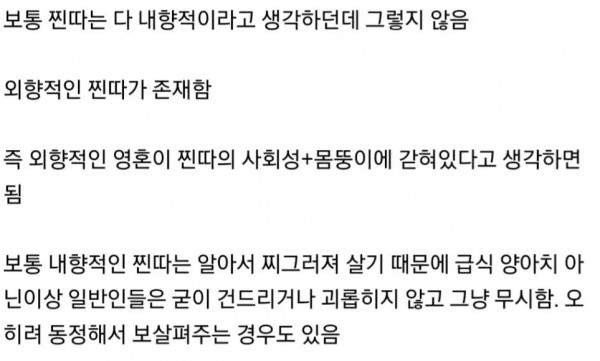 찐따 중에서도 가장 비참하다는 유형