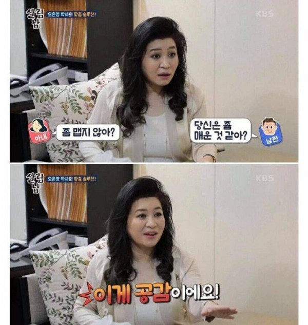 오은영 박사가 말하는 공감하는 법