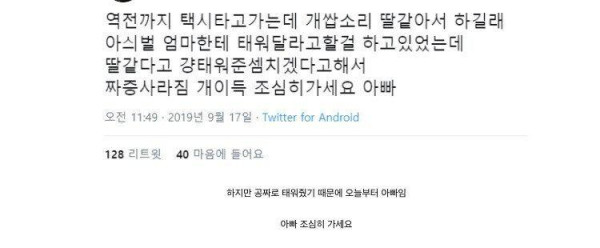 택시탔는데 기사가 자꾸 자기 딸같다함