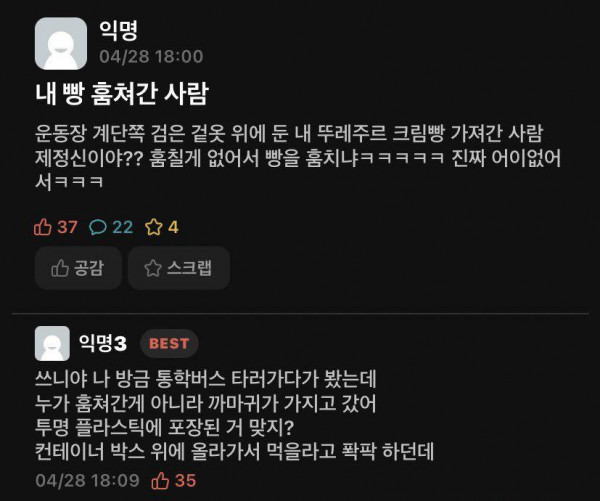 싱글벙글 빵도둑