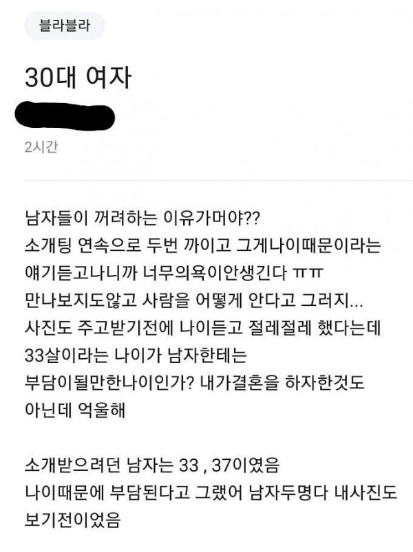 남성들이 자길 꺼려한다는 30대 여자