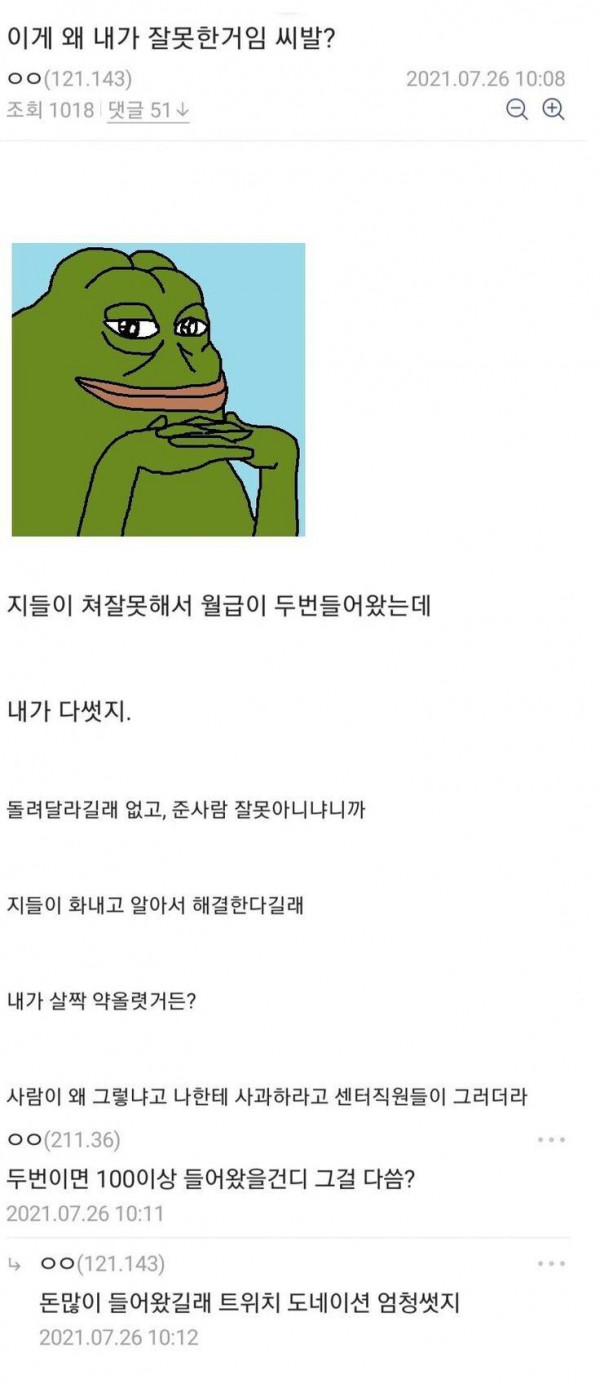 월급이 2번들어온걸 써버린 공익