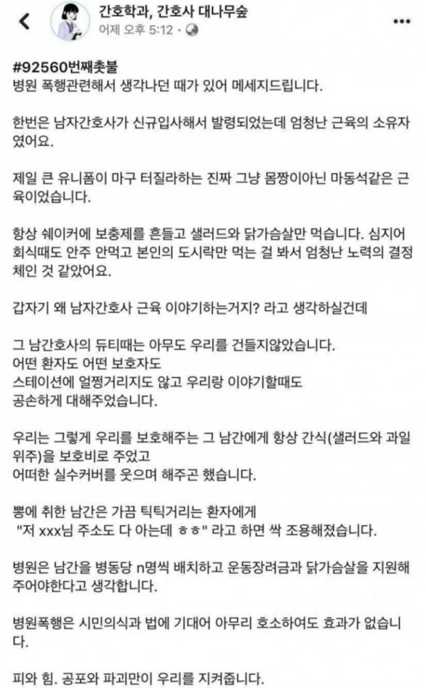 병원에 남자 간호사가 꼭 필요한 이유