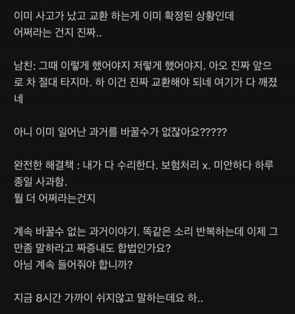 남친 차를 혼자 기둥에 박았는데요