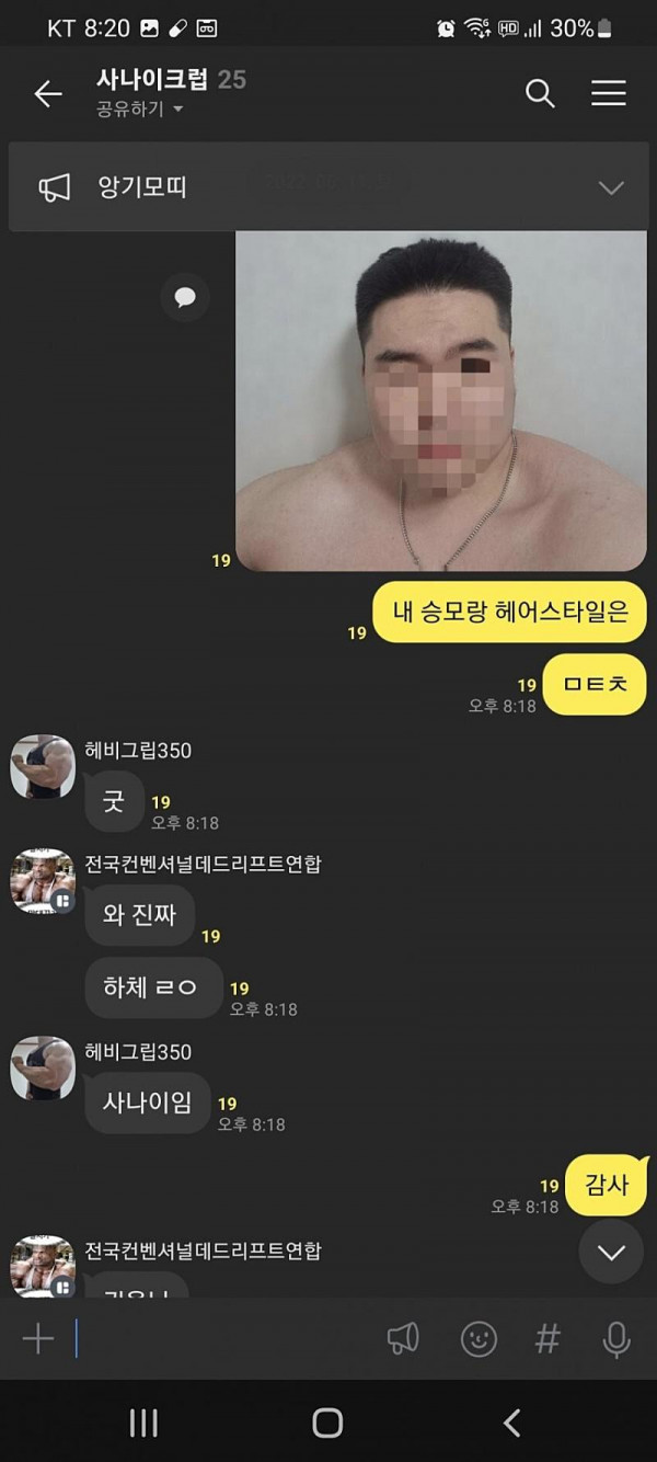 계집년은 들어올수 없는 단톡방