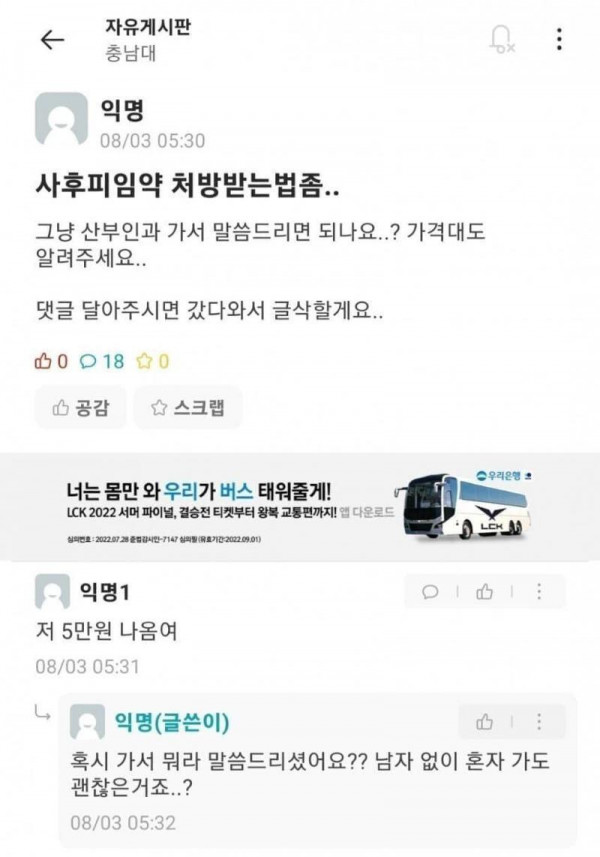 여대생 사후피임약