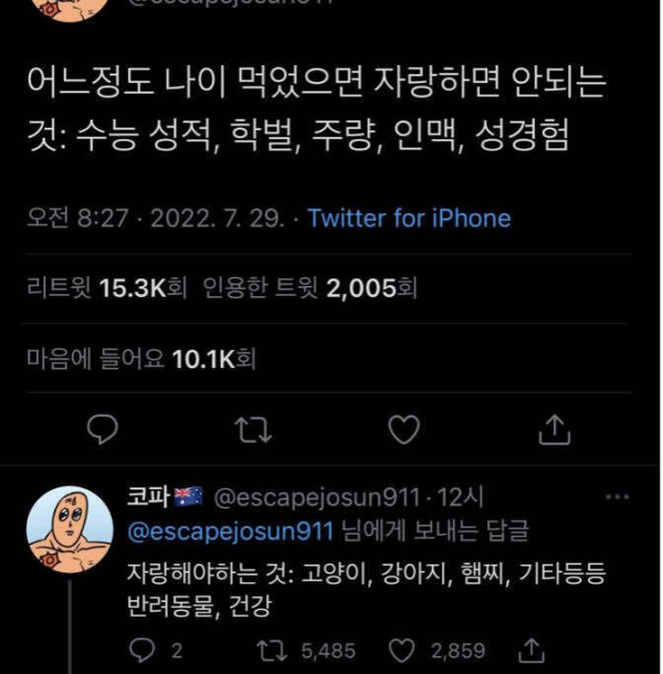 자랑하면 안되는 것