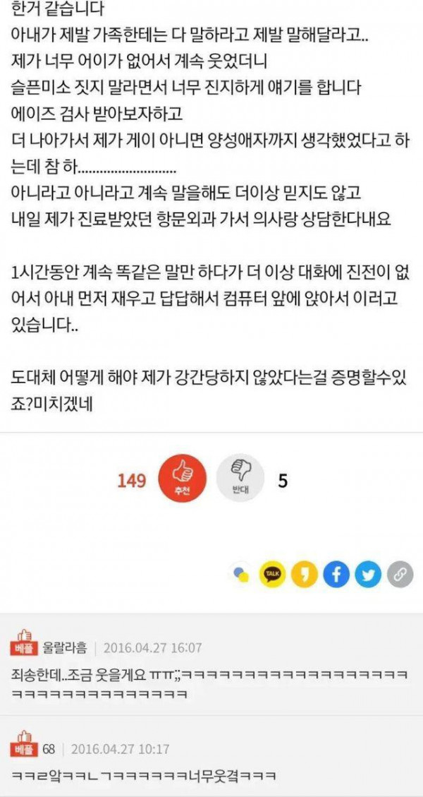 아내가 나를 성폭행 당한걸로 의심한다