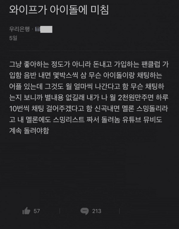 와이프가 아이돌에 미침