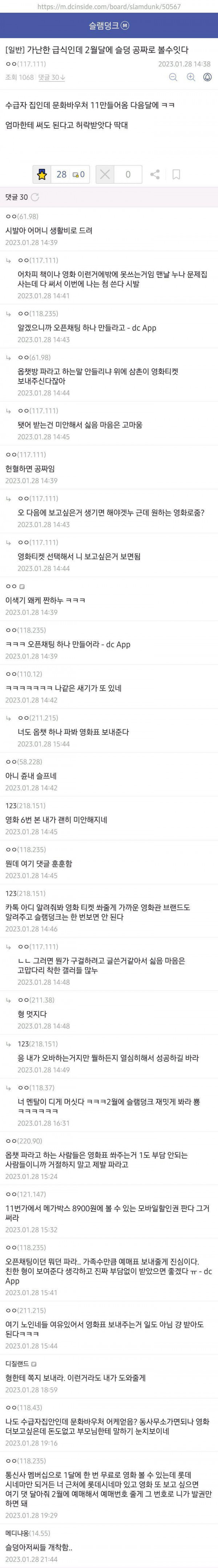 가난한 급식인데 영화 공짜로 봄ㅋㅋㅋ