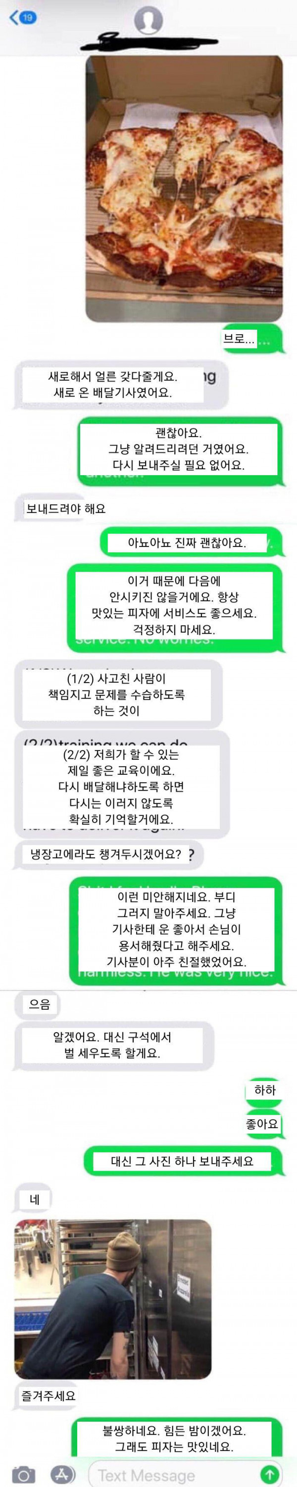 피자가 조금 흔들려서 배달 옴