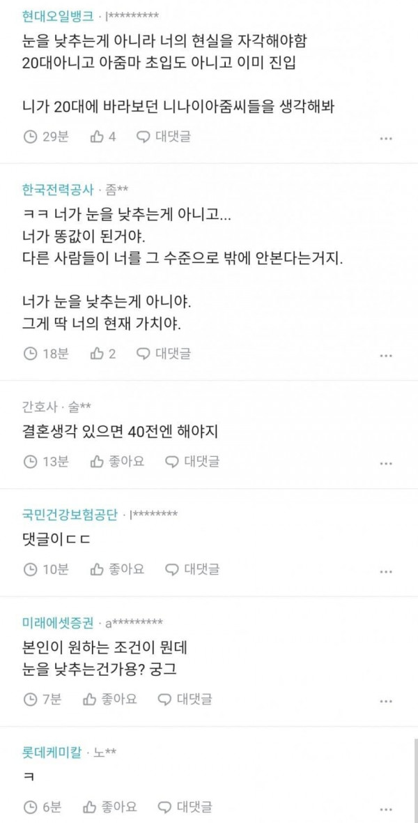 눈 높이 질문하는 30대 후반 블라인드녀.jpg