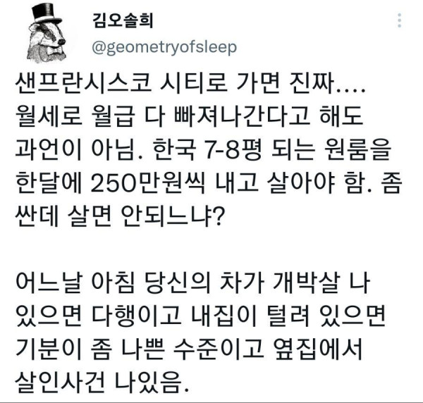 요즘 미국집세 수준