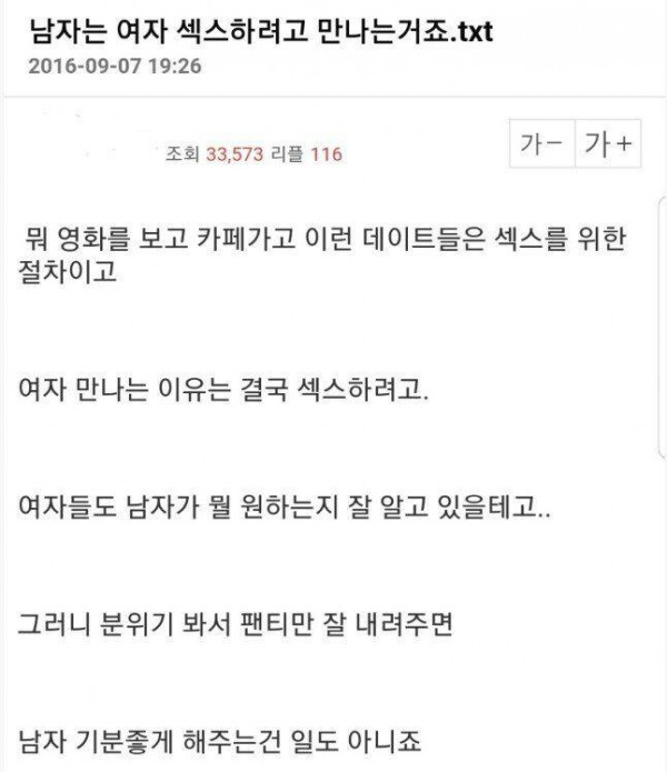 남자들은 여자 섹스하려고 만나는거죠