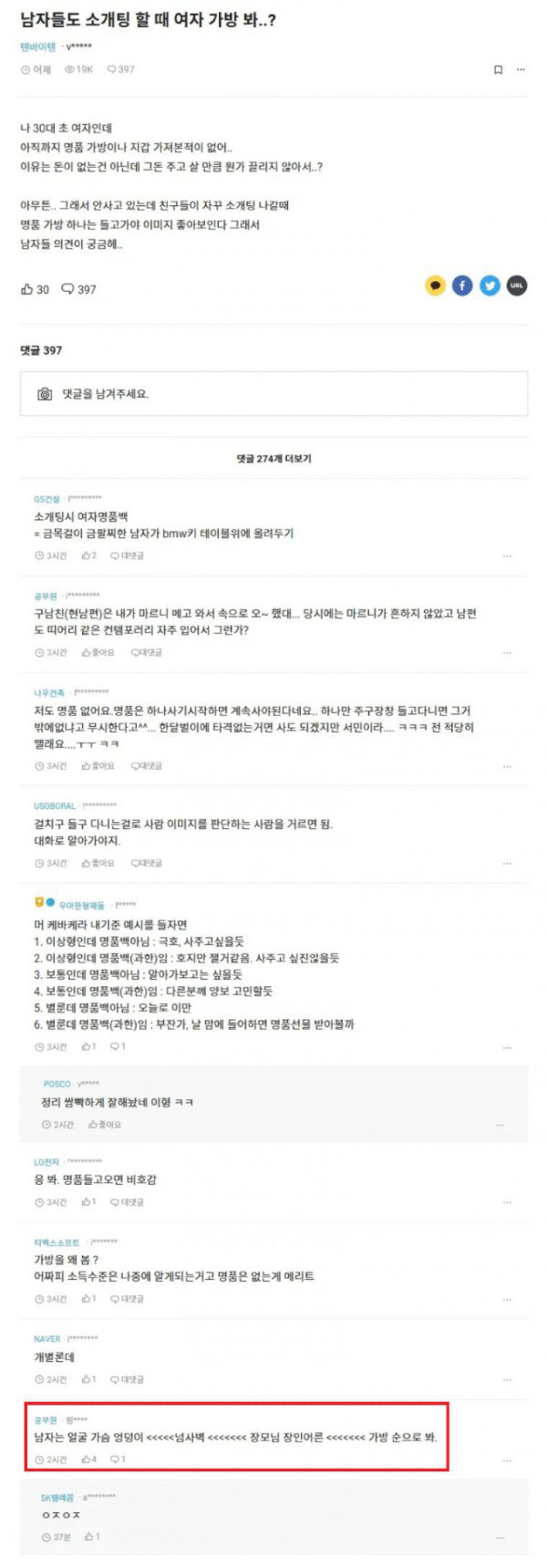 남자들도 소개팅 할 때 여자 가방 봐..?