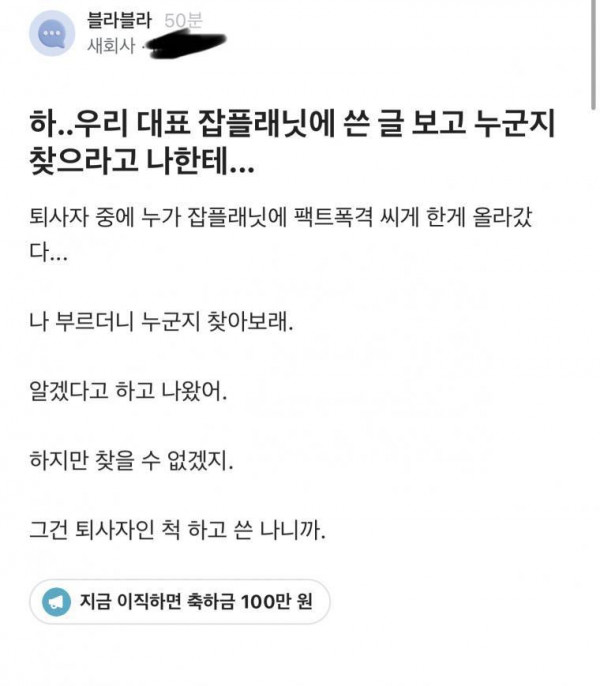 잡플래닛 글쓴이 찾으라는 대표