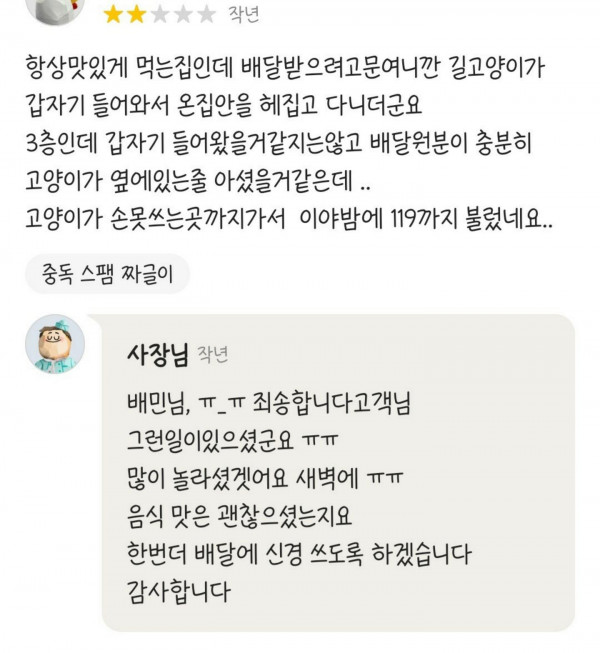 배민 별점 별 2개준 이유