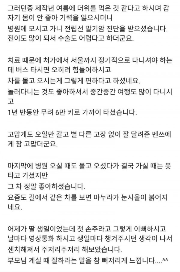 나도 벤츠 타보자던 장인어른 썰