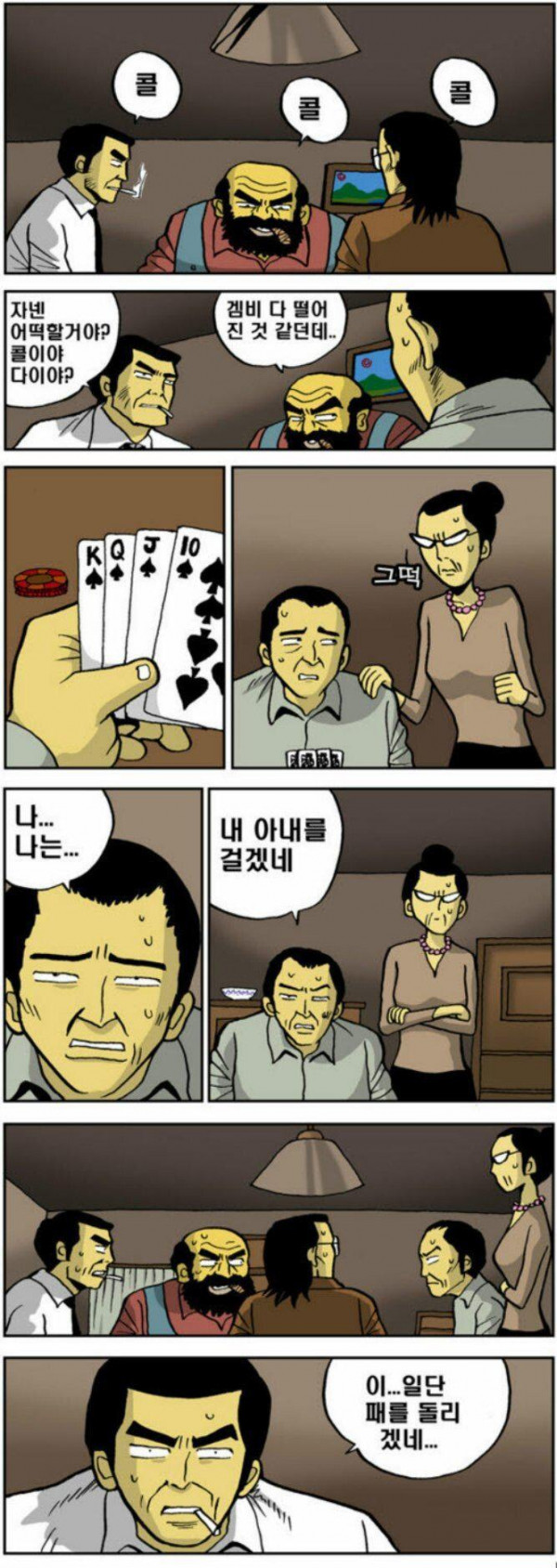 타짜 인생 최대의 승부