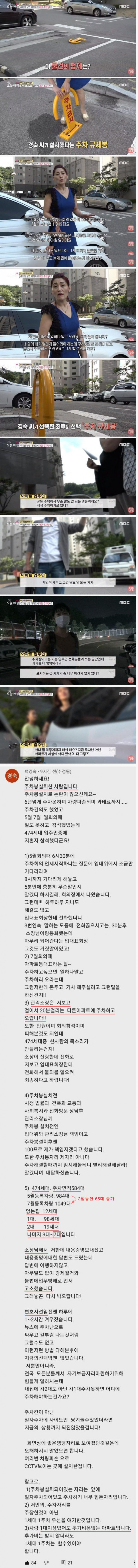 아파트 주차장에 개인 주차 말뚝 박은 어느 여사님