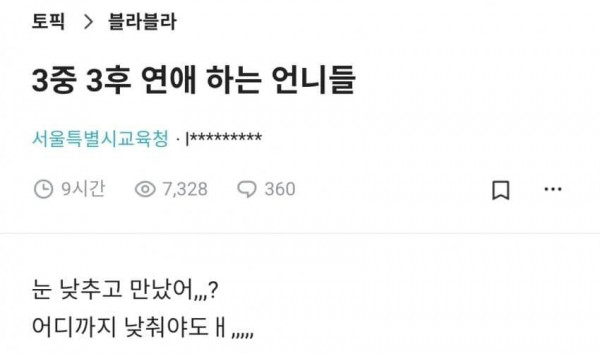 눈 높이 질문하는 30대 후반 블라인드녀.jpg