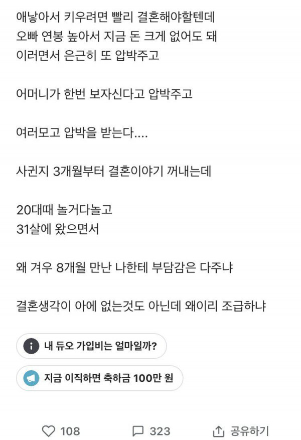 30대 넘은 여자 만나면 안되는 이유