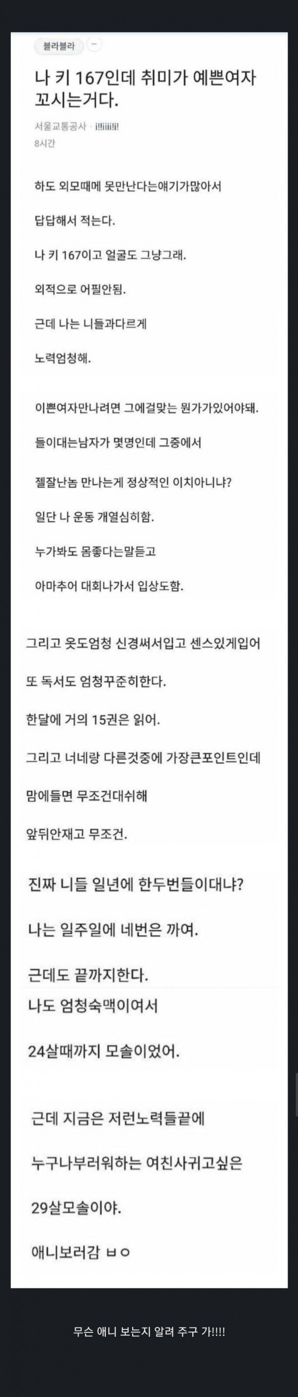 취미가 예쁜여자 꼬시는 거라는 키작남